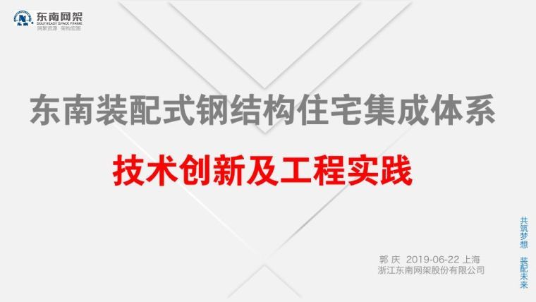 分享]装配式钢结构住宅结构设计资料(图10)