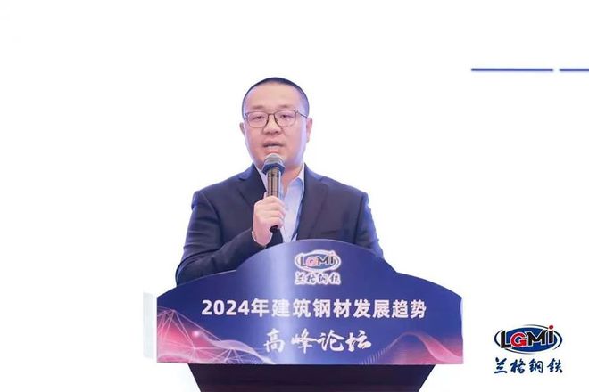 【论坛三】2024年建筑钢材发展趋势高峰论坛成功召开(图4) 【论坛三】2024年建筑钢材发展趋势高峰论坛成功召开(图4)