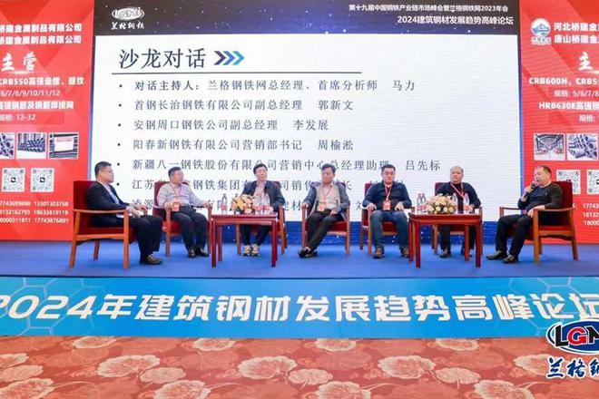 【论坛三】2024年建筑钢材发展趋势高峰论坛成功召开(图12) 【论坛三】2024年建筑钢材发展趋势高峰论坛成功召开(图12)