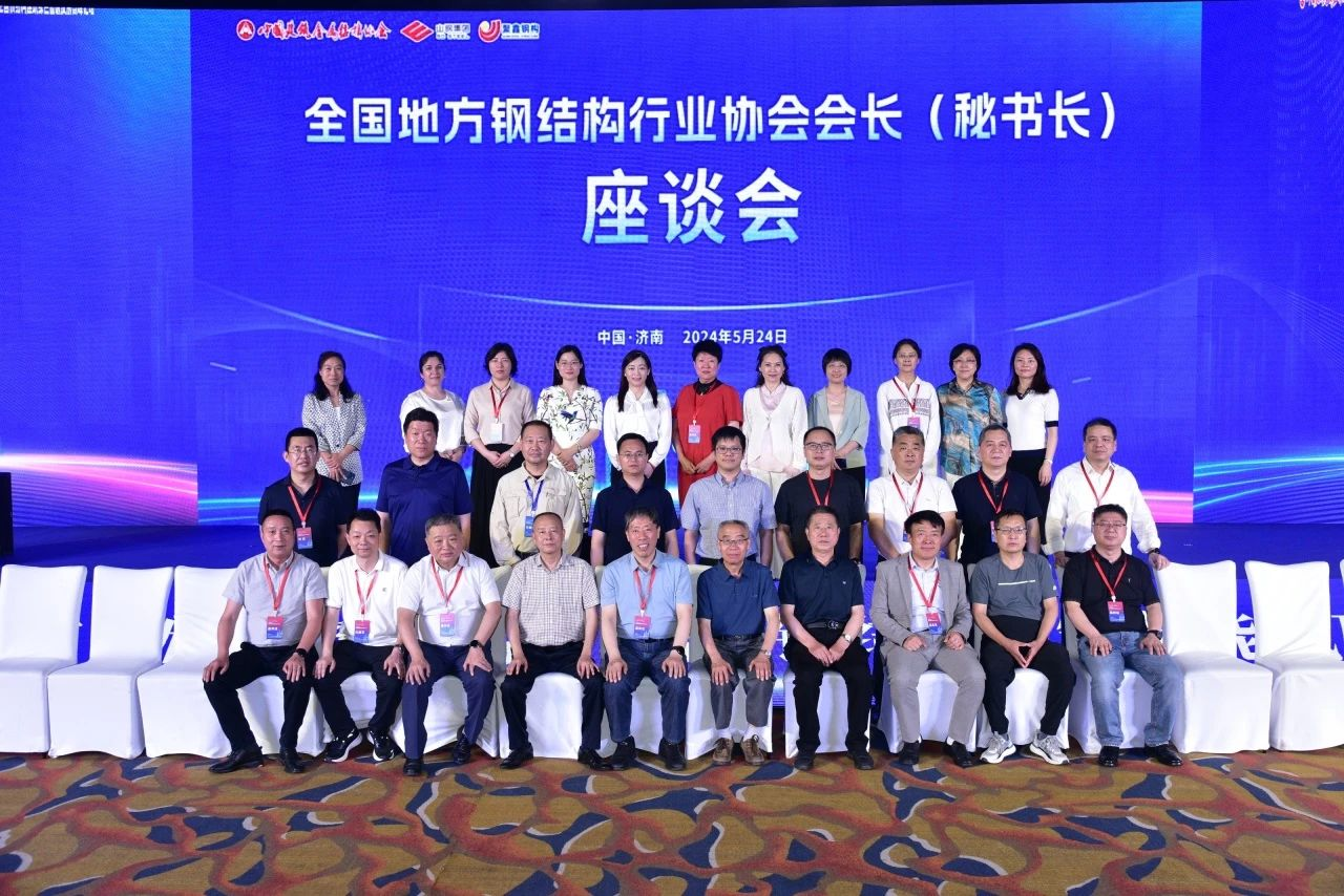 行业动态│2024年全国建筑钢结构行业大会在济南召开(图2)