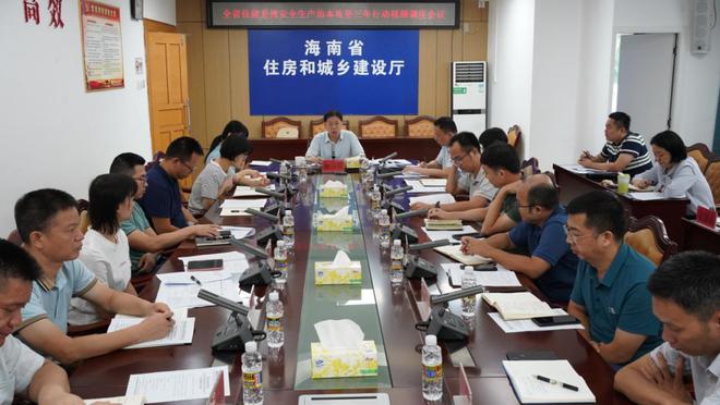 海南省住建厅召开住建系统安全生产治本攻坚三年行动视频调度会议