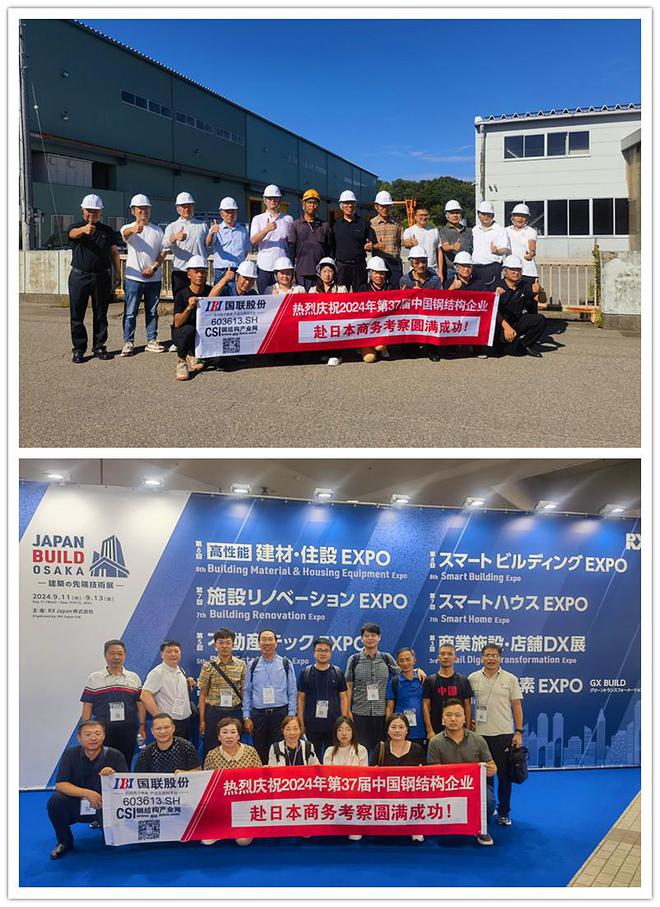 热烈庆祝第三十七届中国钢结构企业赴日本商务考察之旅圆满结束！(图3)