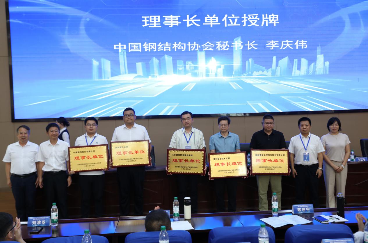 “全国建筑钢结构行业产教融合共同体2024年度工作会议”暨“首届钢结构高质量发展论坛”圆满闭幕(图3) “全国建筑钢结构行业产教融合共同体2024年度工作会议”暨“首届钢结构高质量发展论坛”圆满闭幕(图3)