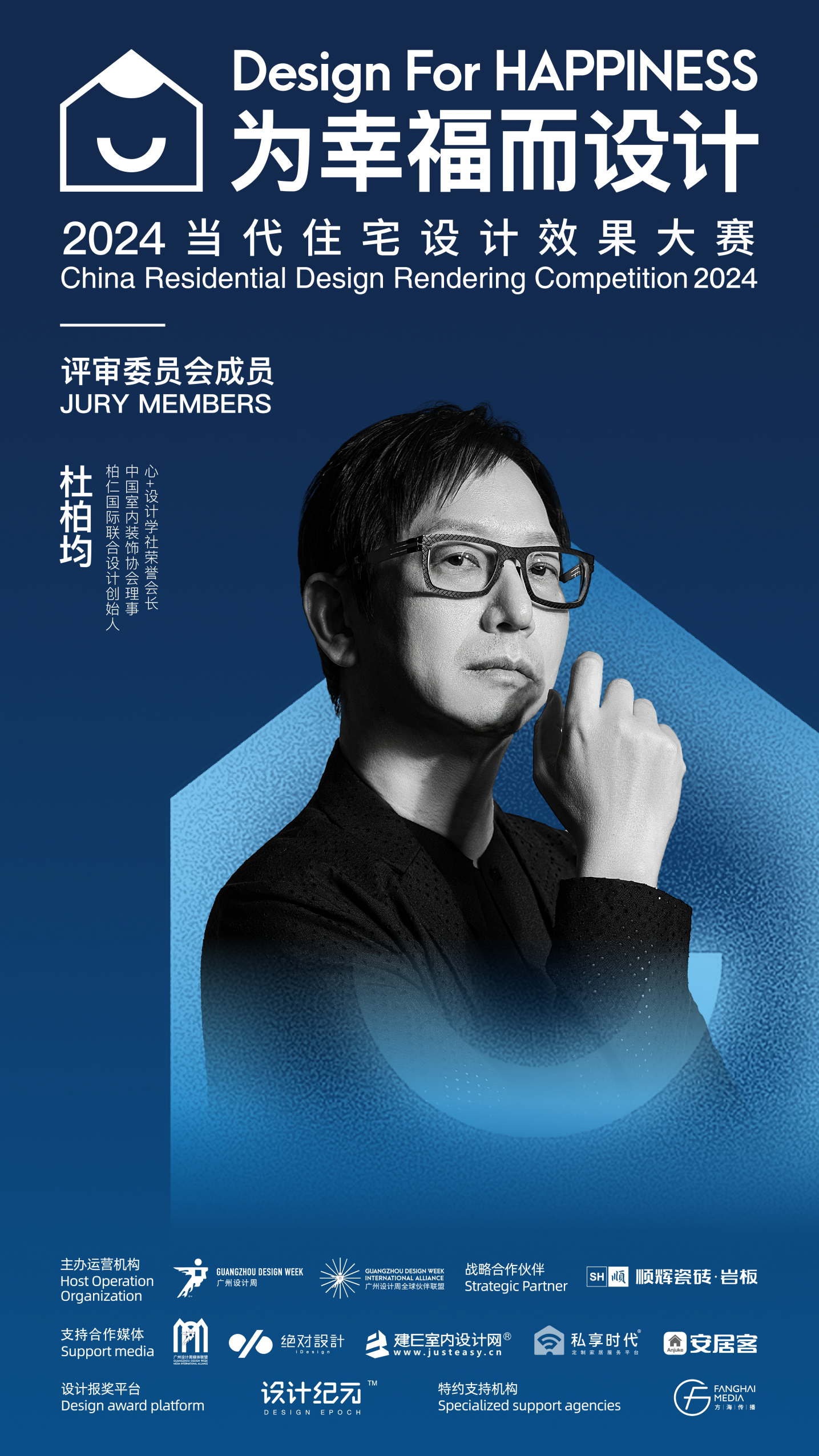 当代住宅设计效果大赛 2024年评委阵容公布一起为幸福人居赋能为幸福设计助力!(图3) 当代住宅设计效果大赛 2024年评委阵容公布一起为幸福人居赋能为幸福设计助力!(图3)