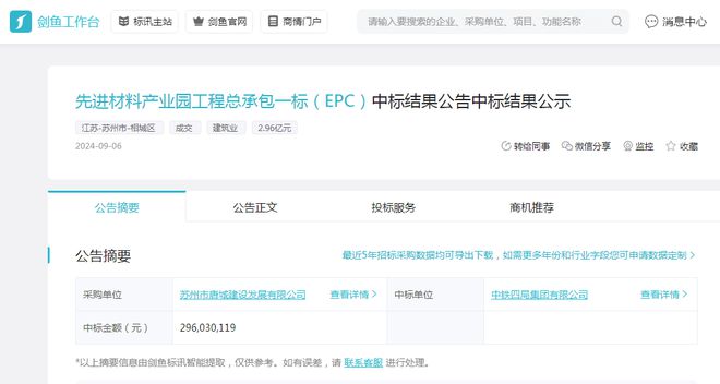 中铁四局连续中标8次！58亿大单稳了！(图3)