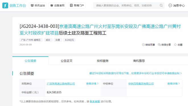 中铁四局连续中标8次！58亿大单稳了！(图2)