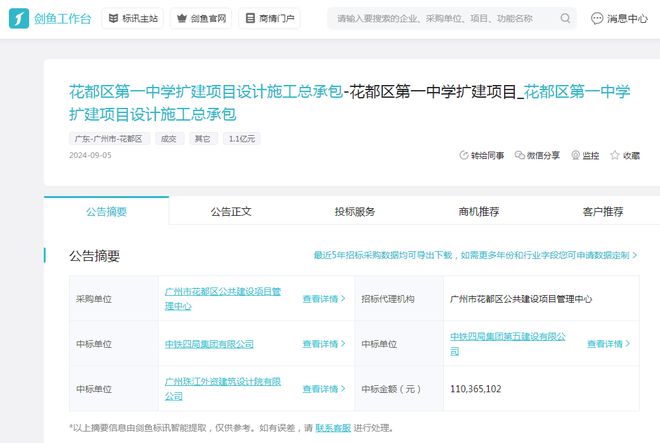 中铁四局连续中标8次！58亿大单稳了！(图4)