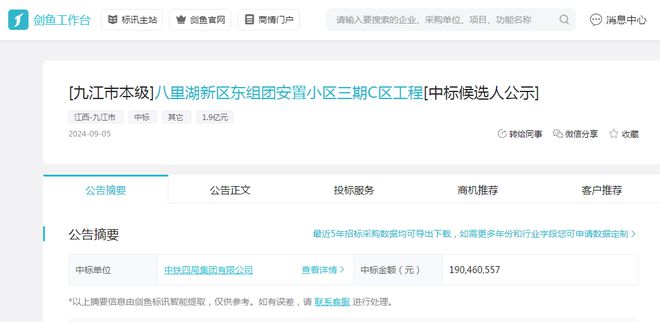 中铁四局连续中标8次！58亿大单稳了！(图5)