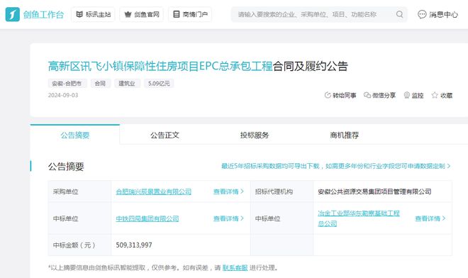 中铁四局连续中标8次！58亿大单稳了！(图7)