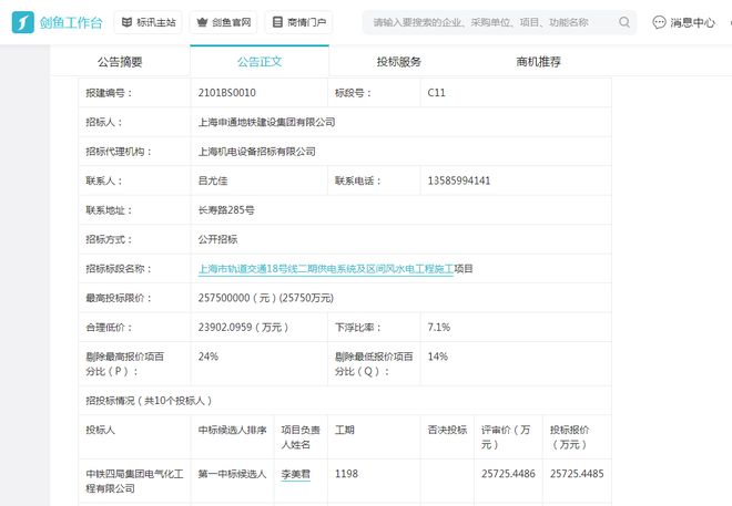 中铁四局连续中标8次！58亿大单稳了！(图9)