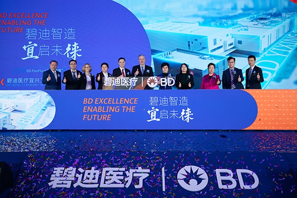 碧迪医疗在华第三座世界级生产基地投入运营 实现原材料供应等全链条本土化