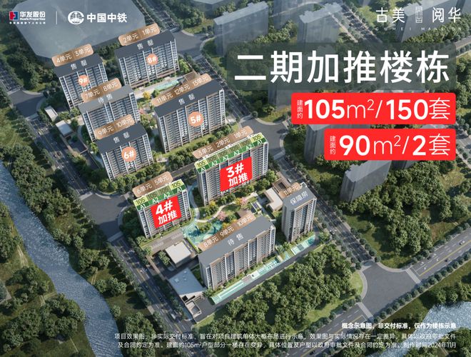 华发古美阅华官方网站-华发古美阅华2024最新房价+户型图+配套