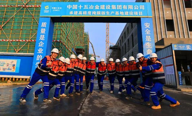 信心如磐展新颜——走进中国十五冶佛山清溢光电项目部