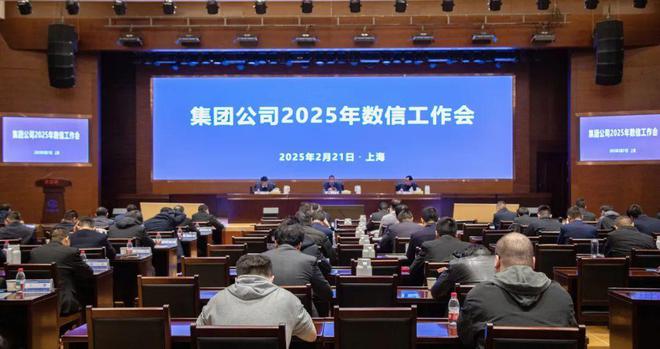 中铁上海工程局召开2025年数信工作会