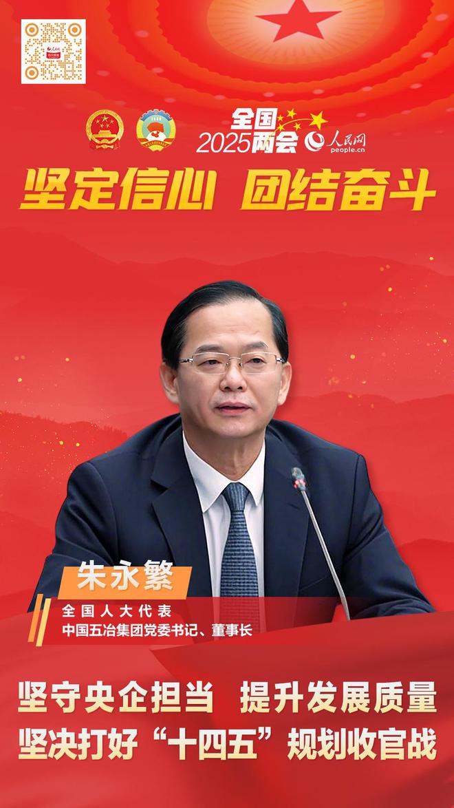 朱永繁代表:坚守央企担当 提升发展质量 坚决打好“十四五”规划收官战