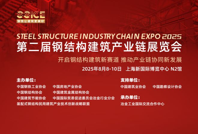 2025中国建筑钢结构展会金属结构展览会