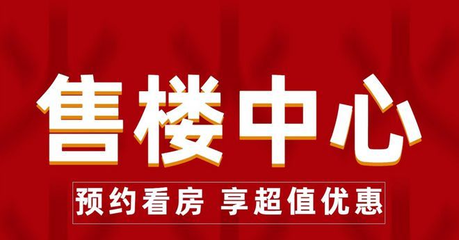 ◈建发海阅首府 建发海阅首府@官方售楼处发布:效果图曝光